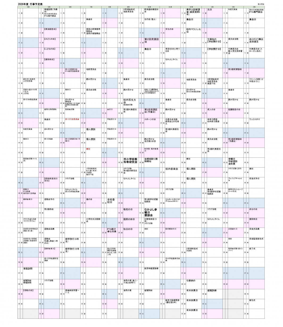 2026年度行事予定 (2026・１・８）_page-0002