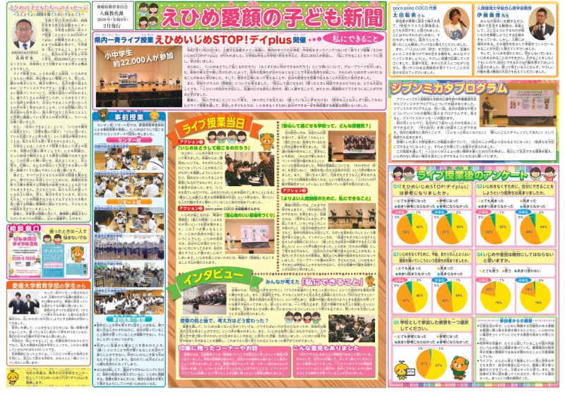02_令和７年度　えひめ愛顔の子ども新聞_page-0003