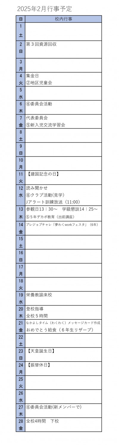 正２月ホームページ_page-000123