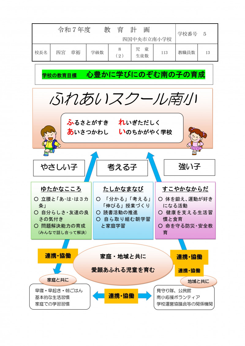 教育計画　四宮作成_page-0001