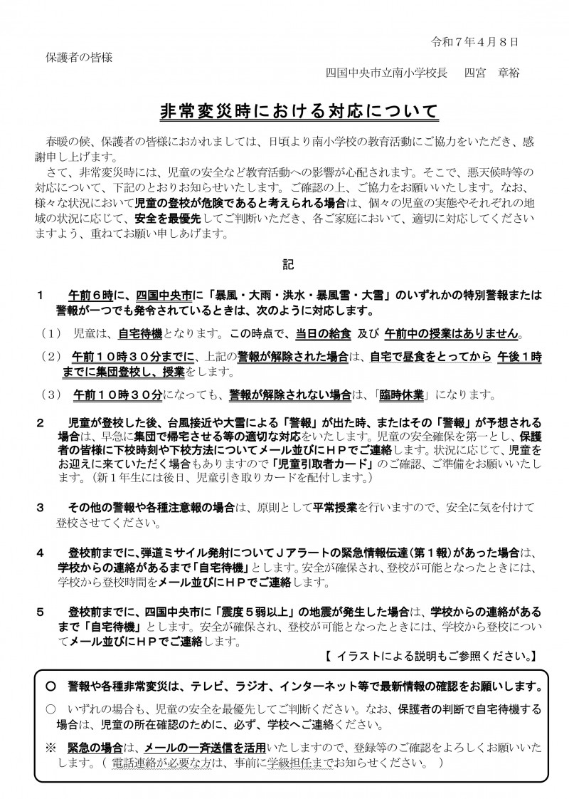 R7_警報発令時の対応新_page-0001