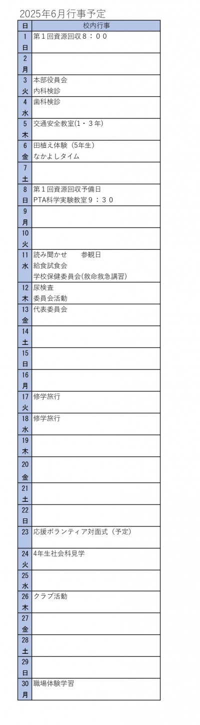 六月行事ホームページ1