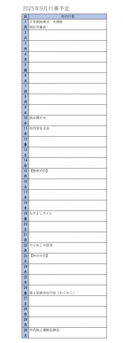九月行事ホームページ_page-0002