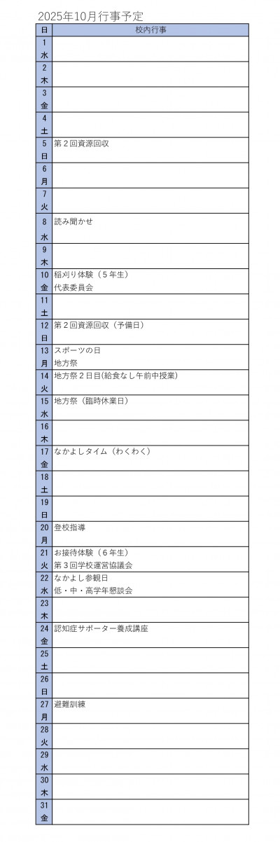 10月行事ホームページ_page-0002