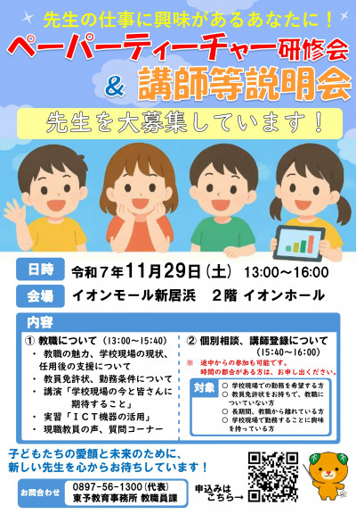 ペーパーティーチャー研修会チラシ＋_page-0002