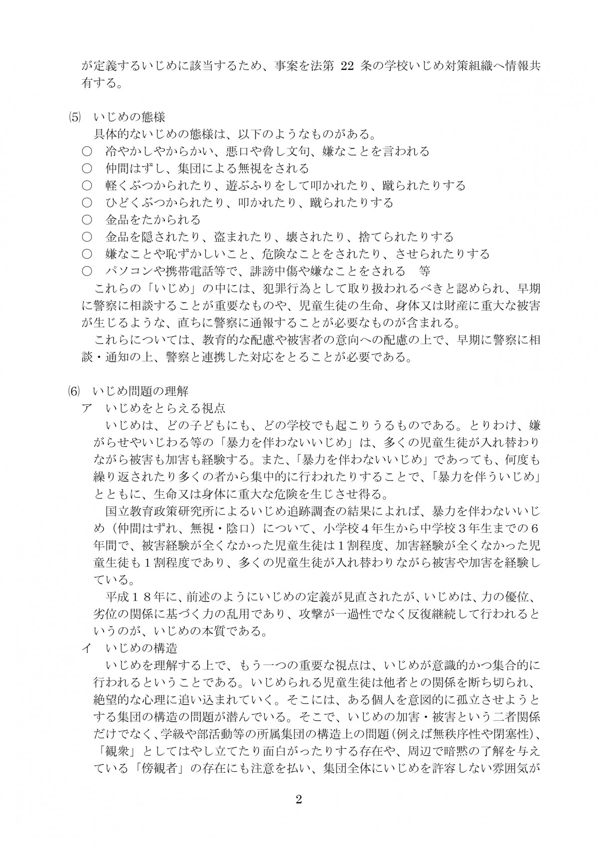 R7改訂 南小 学校いじめ防止基本方針平時からの備え2