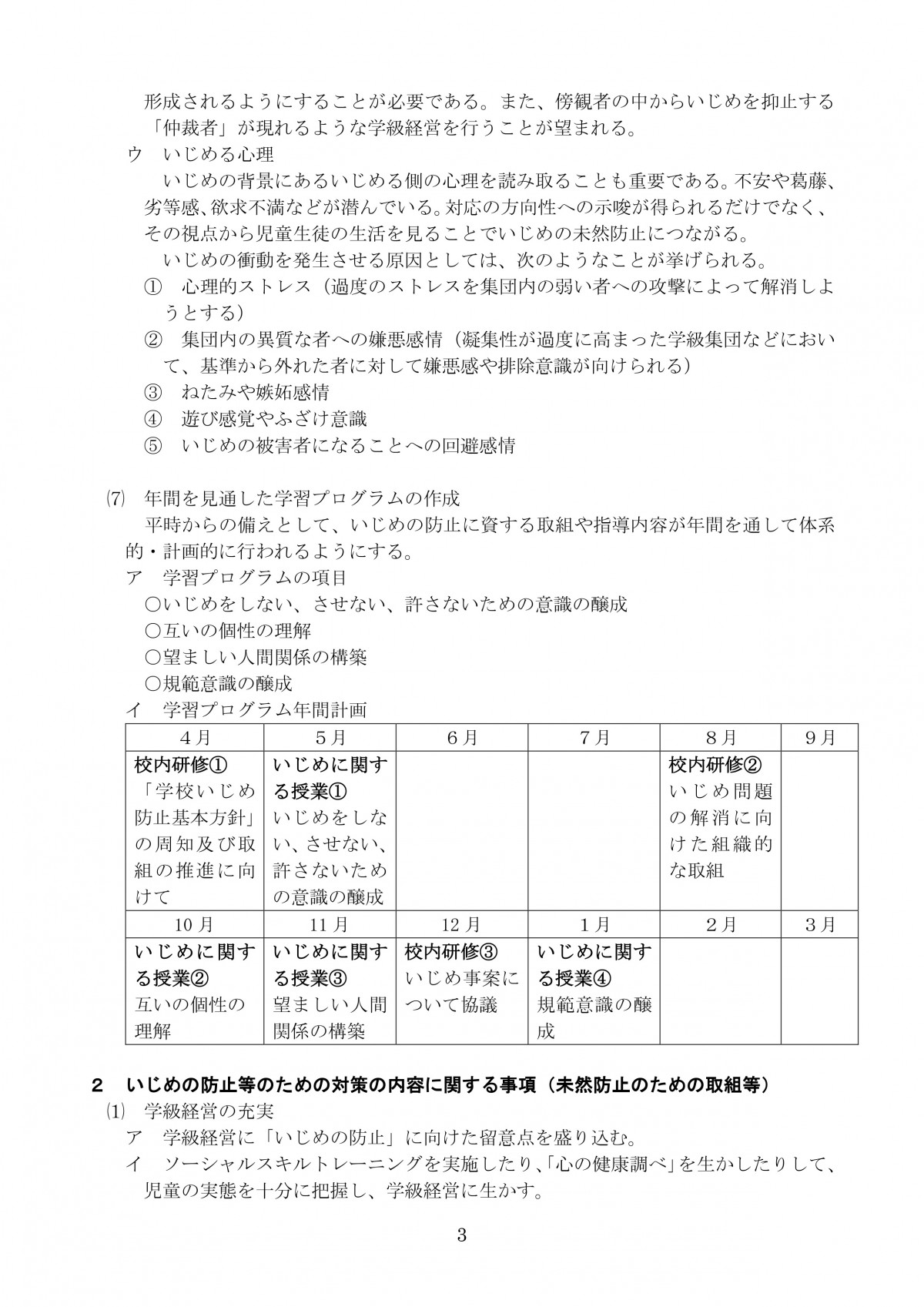 R7改訂 南小 学校いじめ防止基本方針平時からの備え3
