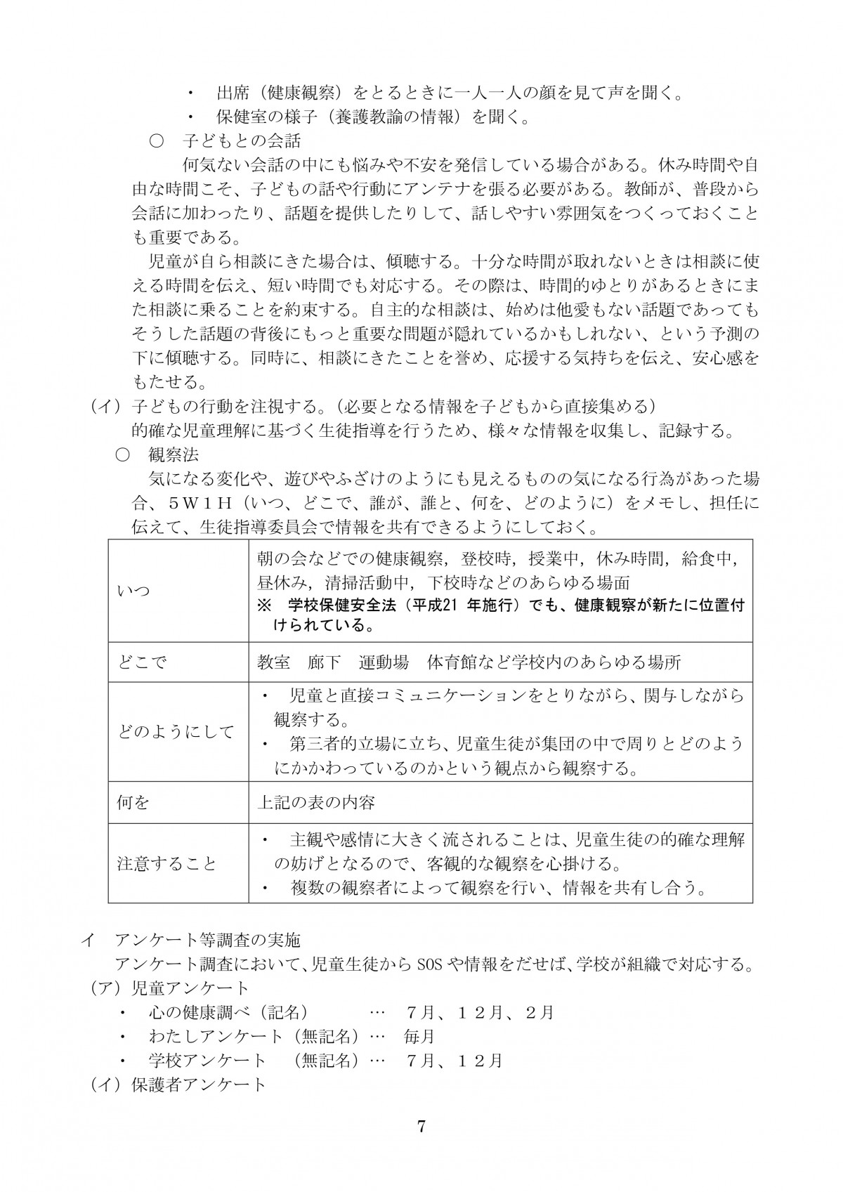 R7改訂 南小 学校いじめ防止基本方針平時からの備え7