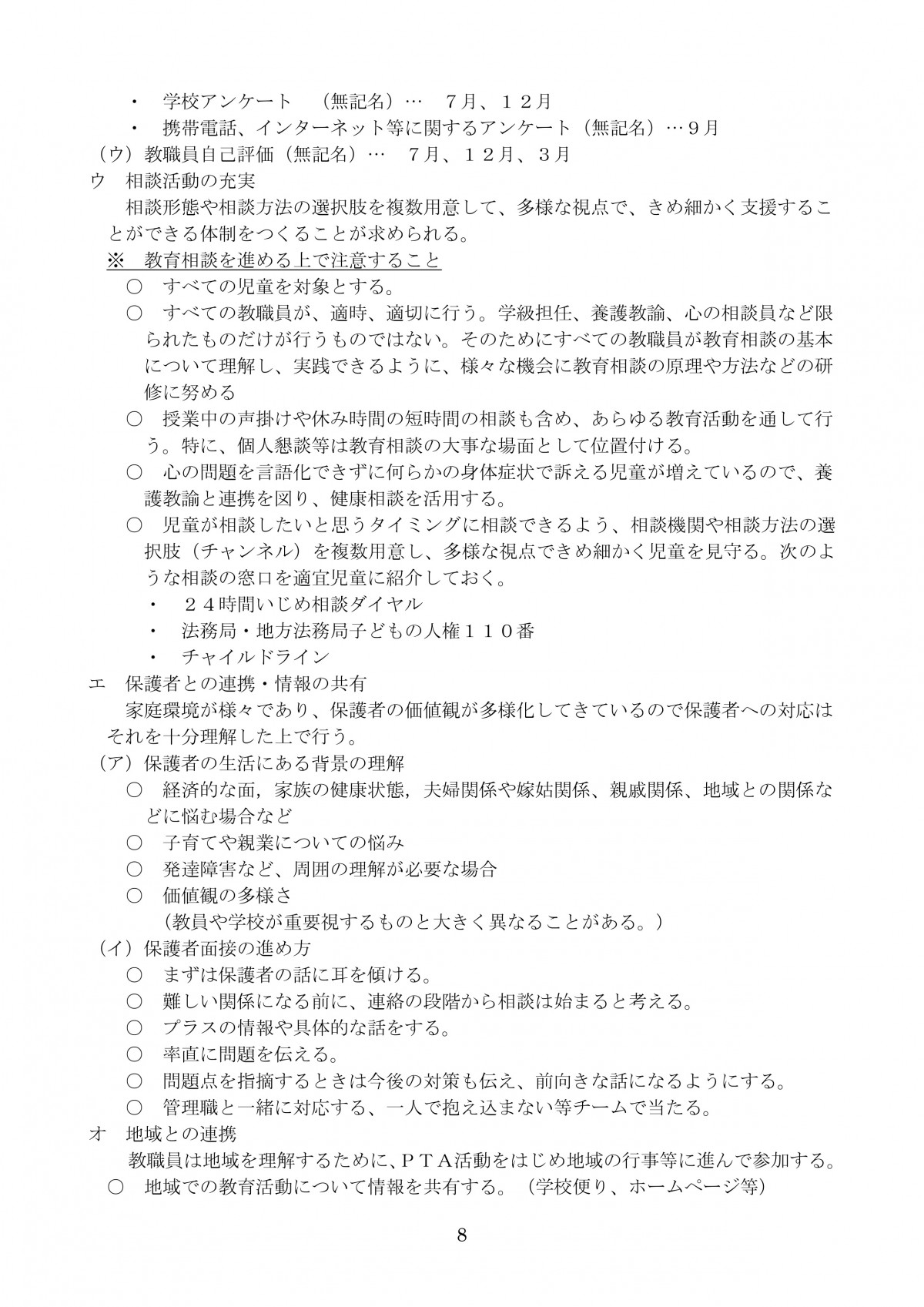 R7改訂 南小 学校いじめ防止基本方針平時からの備え8
