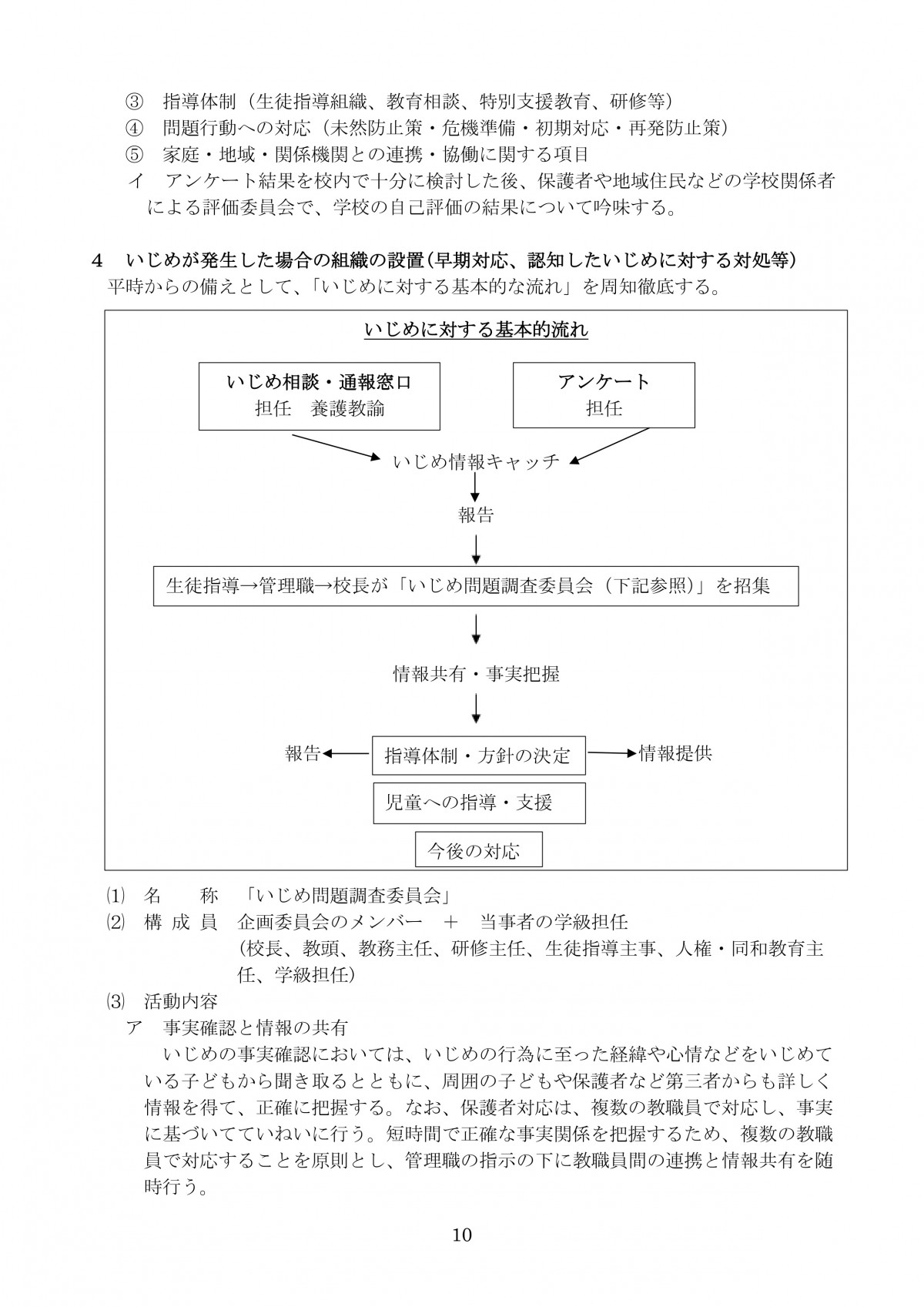 R7改訂 南小 学校いじめ防止基本方針平時からの備え10