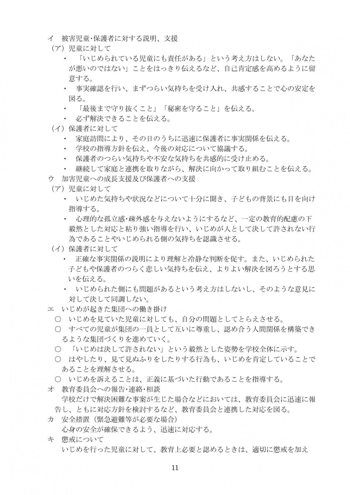 R7改訂 南小 学校いじめ防止基本方針平時からの備え11