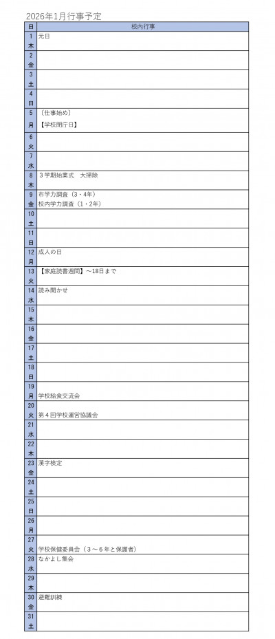 １月ホームページ_page-0002